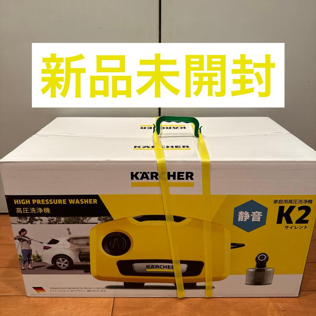 ケルヒャー K2 サイレント 高圧洗浄機 新品未使用