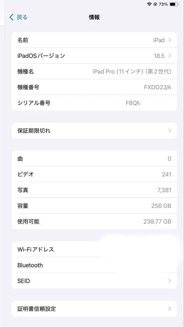【中古】付属品未使用　iPad Pro 11 第2世代256GB Wi-Fi