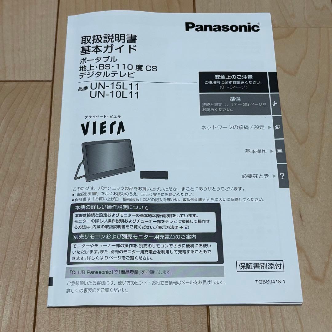 PanasonicプライベートビエラUN-15L11D