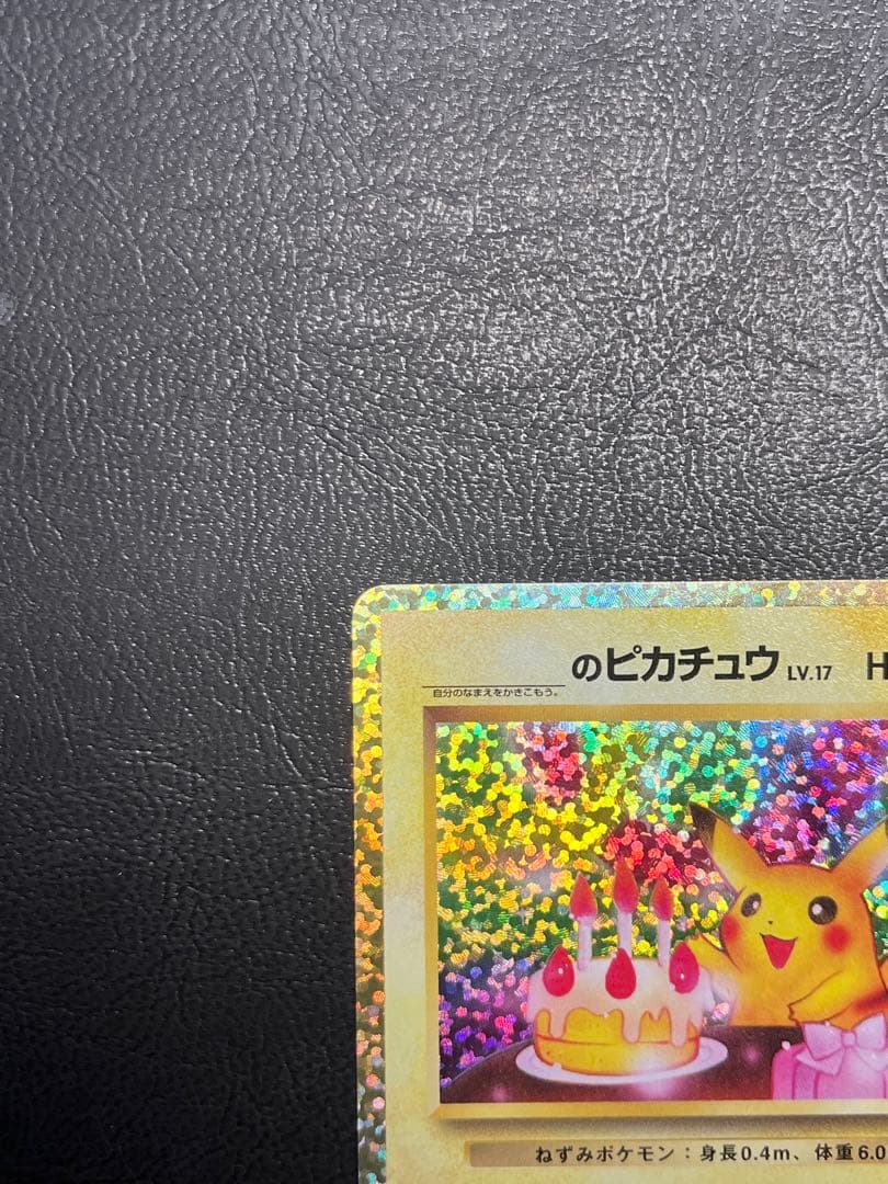 ポケモンカード　お誕生日ピカチュウ 25th 007/025 ①