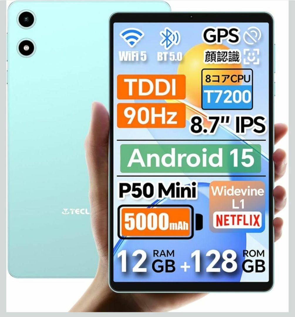 Android15 タブレット 8インチ 90Hz