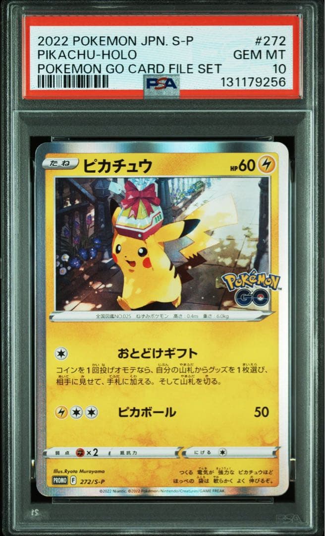 【PSA10】おとどけギフト ピカチュウ ポケモンGO プロモ