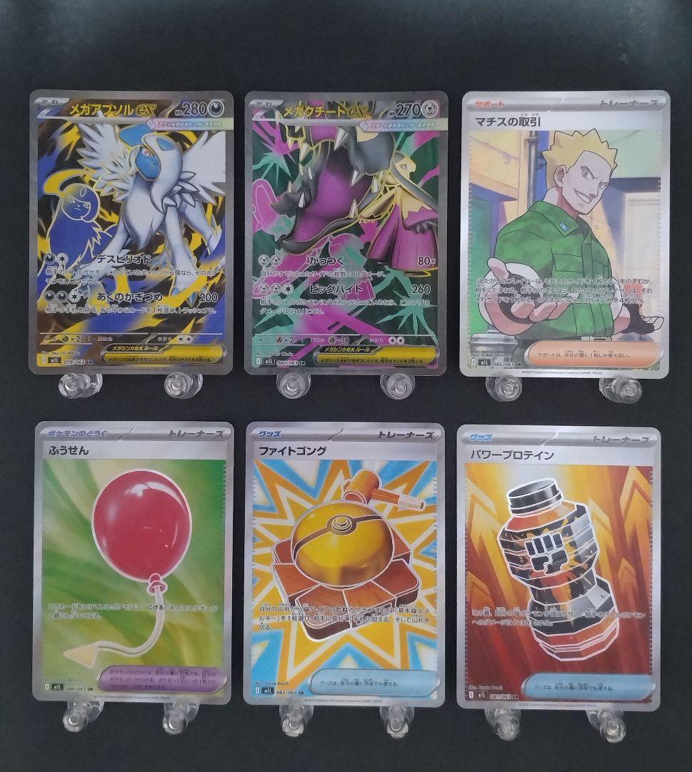 ポケモンカード MEGA SAR SR AR 54種54枚セット