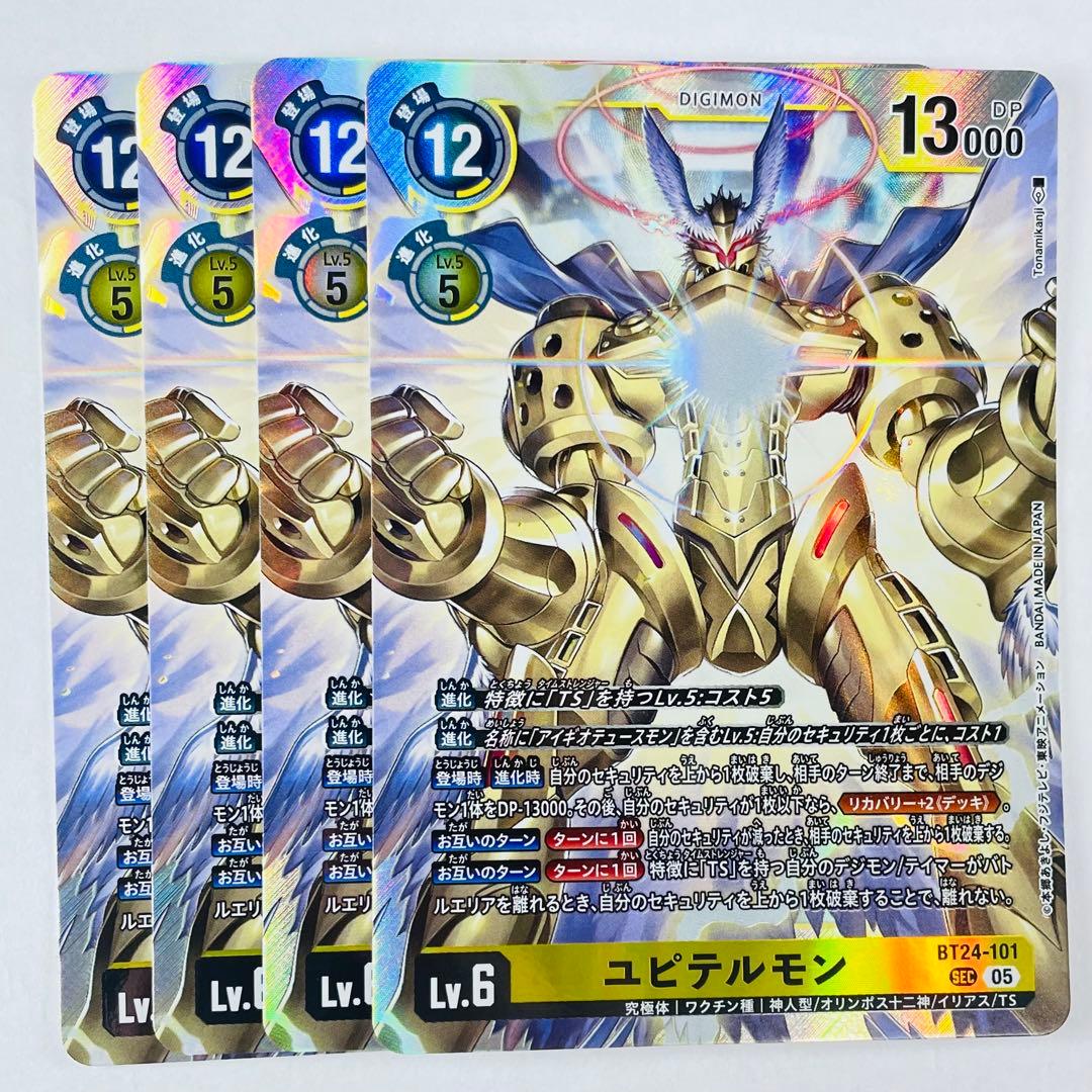 デジカ BT-24 SEC ユピテルモン 4コン