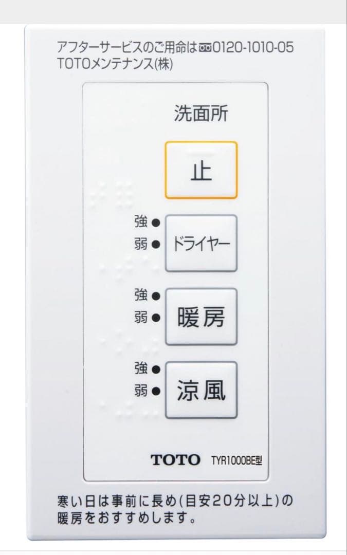 カミナ【新品未使用】TOTO 洗面所暖房機 TYR330F