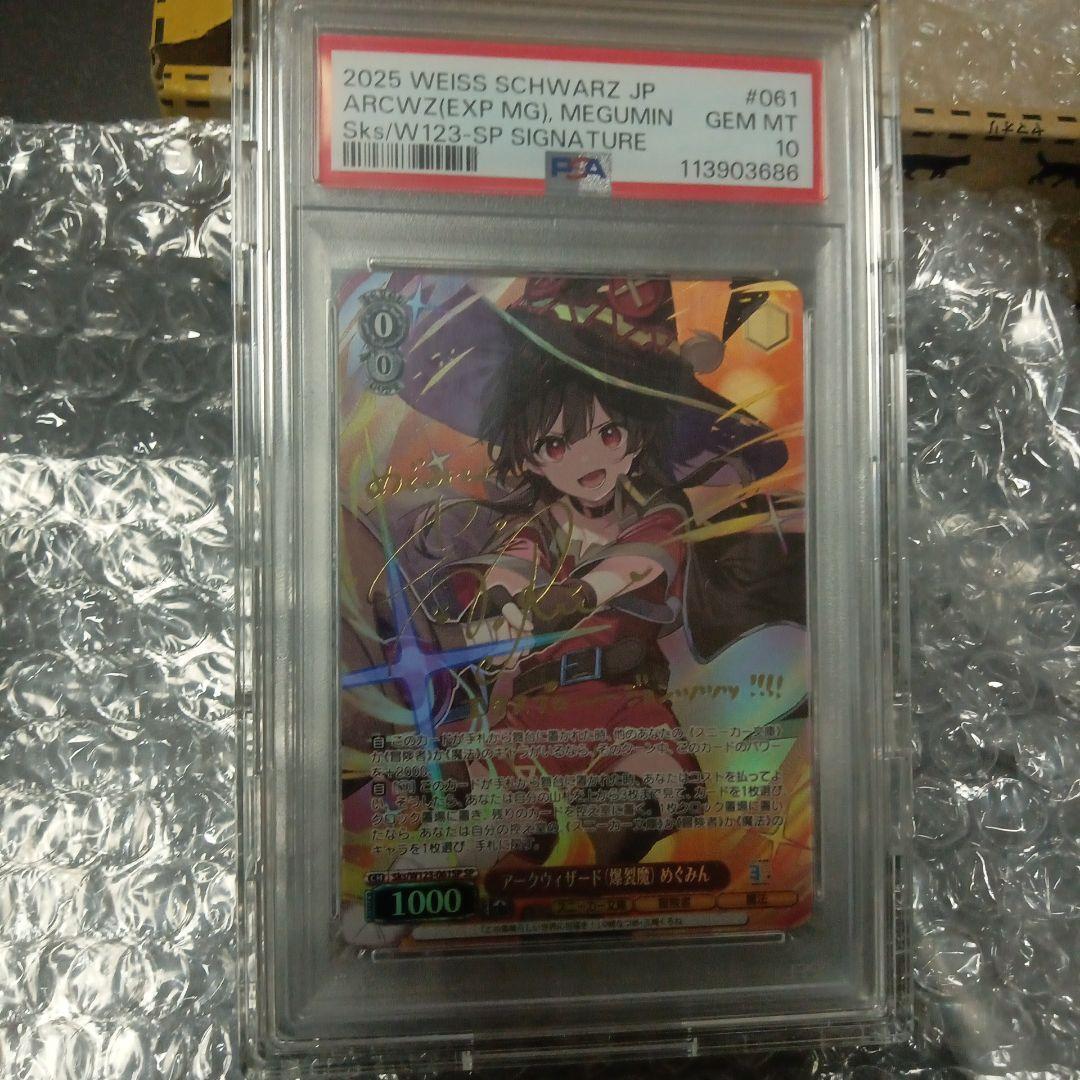 ブシロードその他 2025 ARCWZ/EXP MCG, MEGUMIN #061