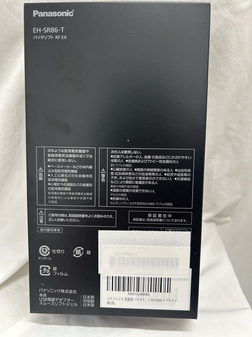 未使用　Panasonic バイタリフトRF EX EH-SR86-T ①