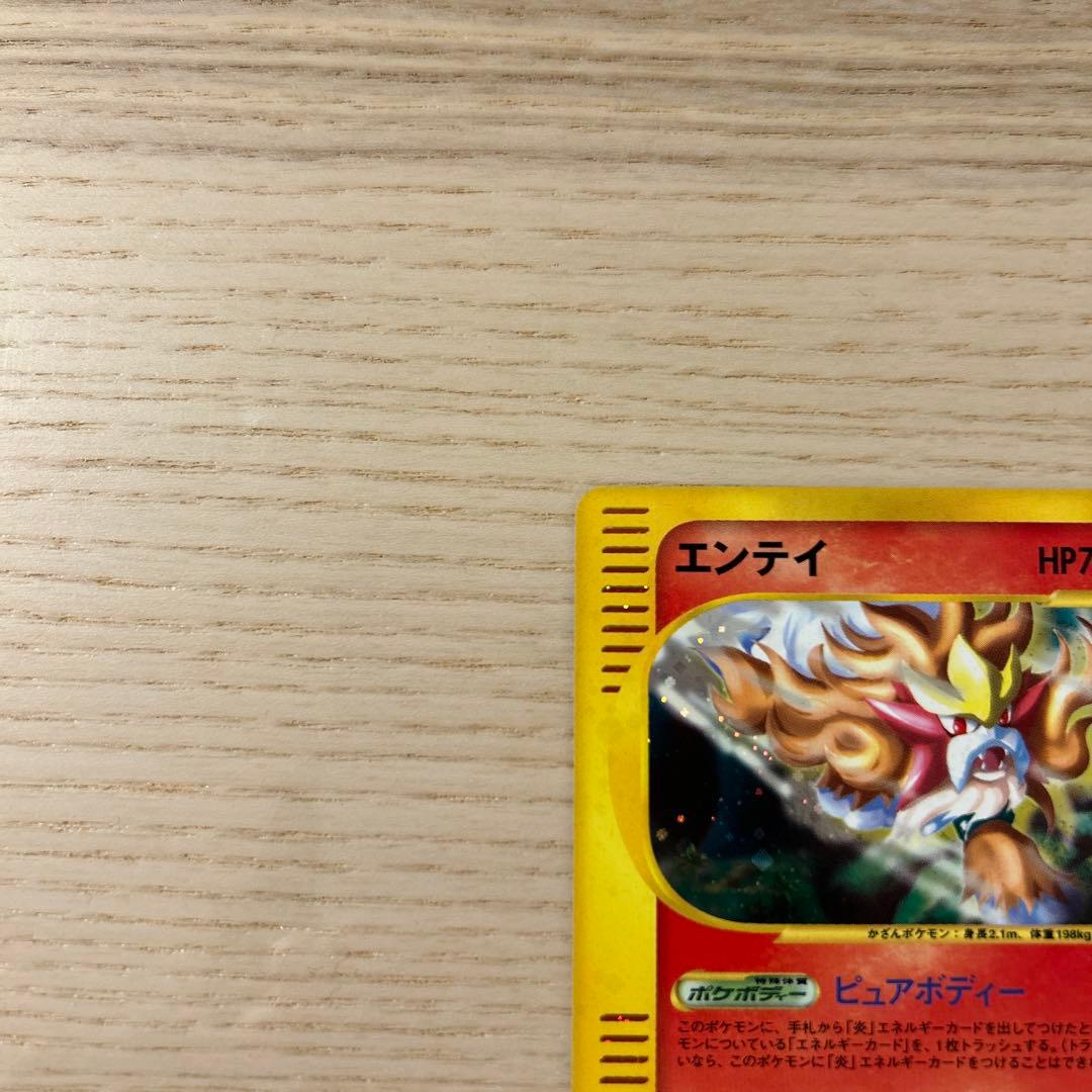 【美品】ポケモンカード カードe エンテイ ★ 1ED 海からの風