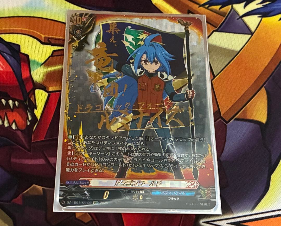 ヴァンガード ドラゴンワールド SFR02 龍炎寺タスク