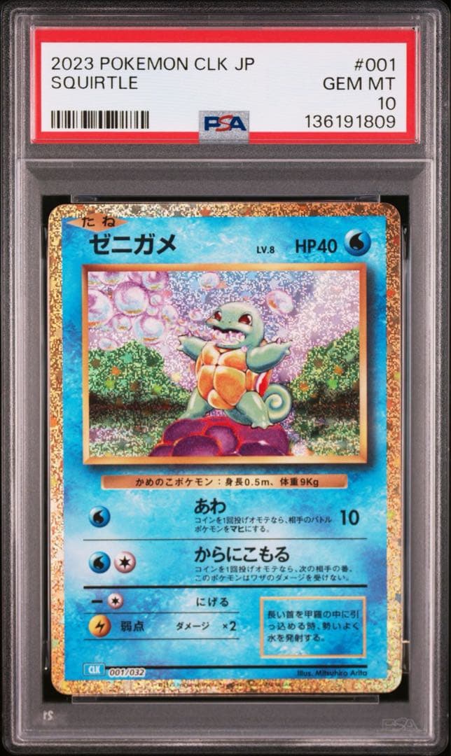 【PSA10　3連番】クラシック　ゼニガメ カメール カメックス