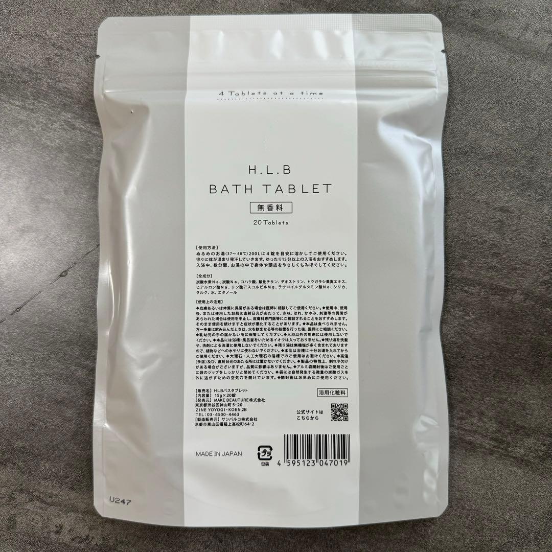 新品H.L.B BATH TABLET 無香料 20 Tablets 5袋セット