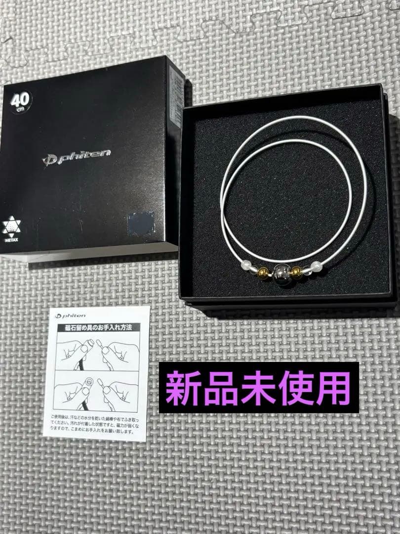 ファイテン 羽生結弦 RAKUWAワイヤーミラーボール