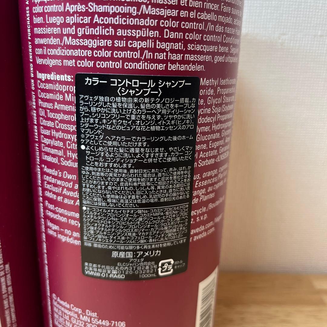 新品AVEDAアヴェダカラーコントロールシャンプー＆コンディショナーセット 1L