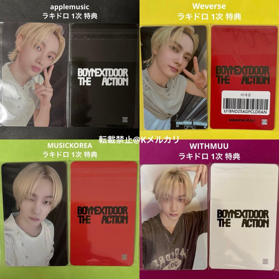 ソンホ トレカ ラキドロ 1次 特典 4種セット 【24時間以内発送】