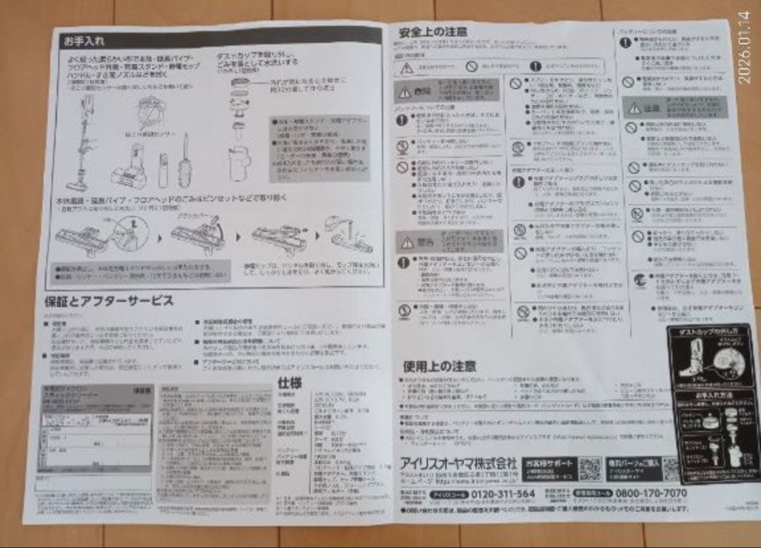 【極美品】アイリスオーヤマ 軽量コードレススティッククリーナー マジカリーナ