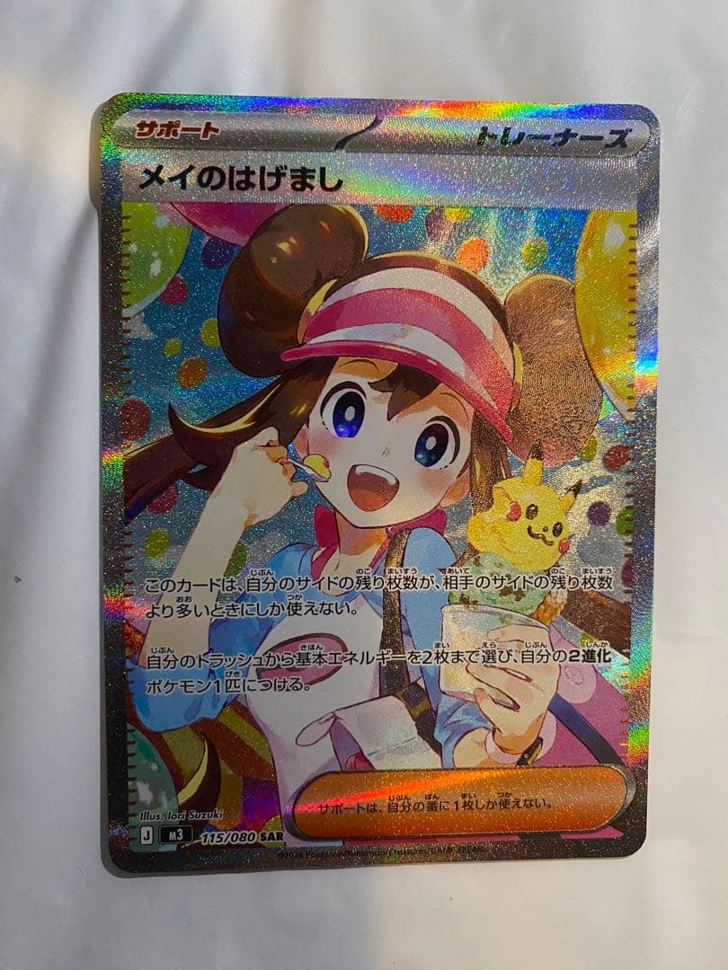 美品 メイのはげまし SAR M3 ムニキスゼロ 115/080 ポケモンカード