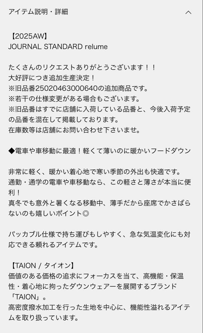 JOURNAL STANDARD relume 別注TAIONフードダウンコート