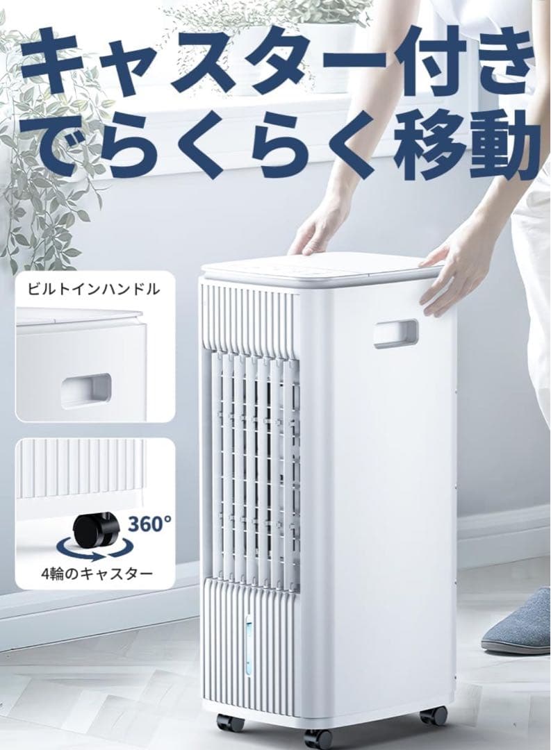 ほぼ新品 冷風機 冷風扇 3段階風量 2つモード 70°首振り 上部給水