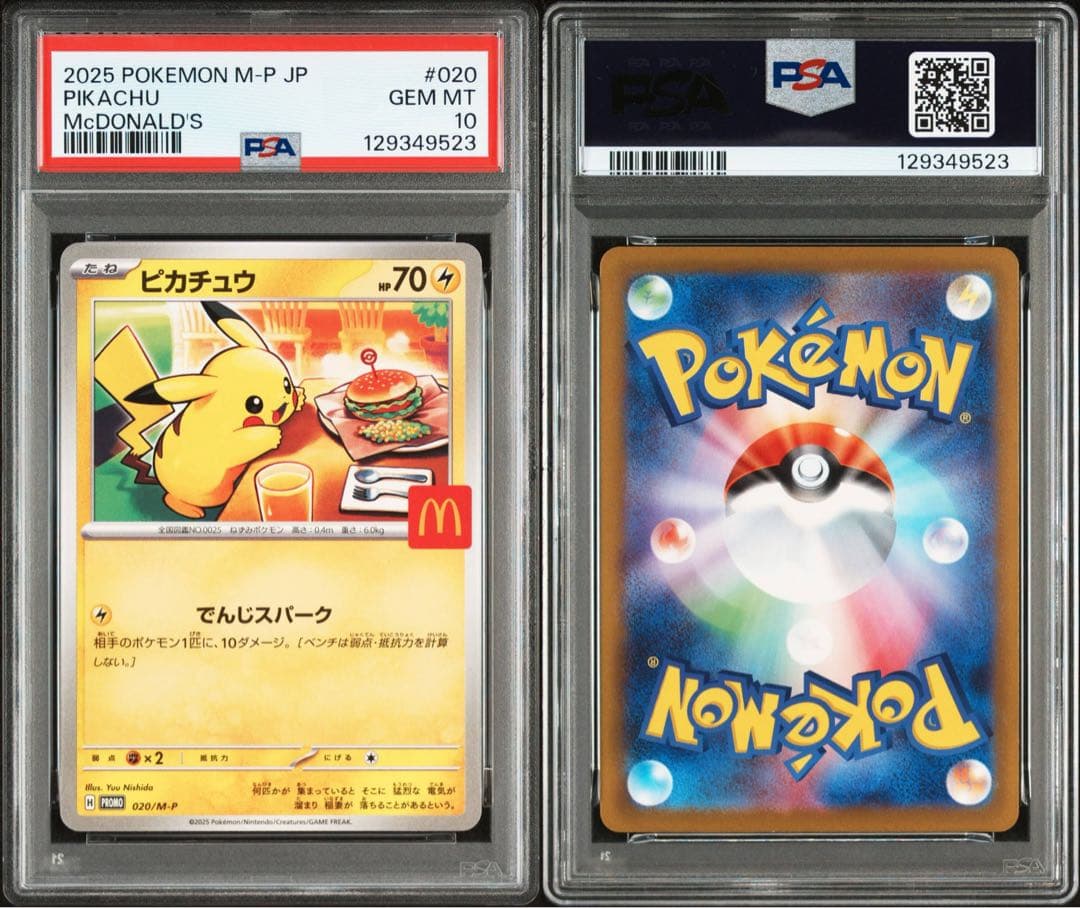2025 POKEMON M-P ピカチュウ McDonald's PSA10