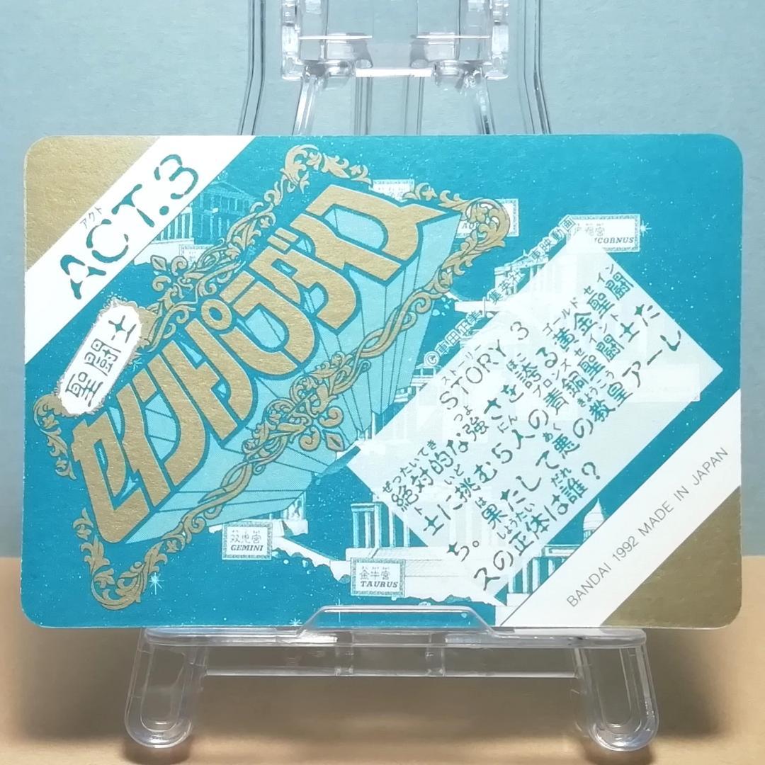 No.115 当時もの 青銅聖闘士 セイントパラダイス カードダス 聖闘士星矢