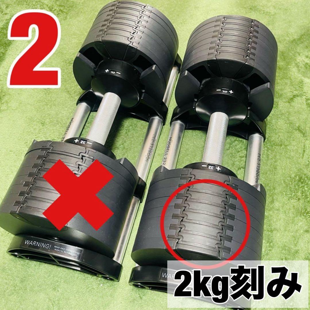 セット② FLEXBELL フレックスベル 32kg 2kg刻み 可変式ダンベル