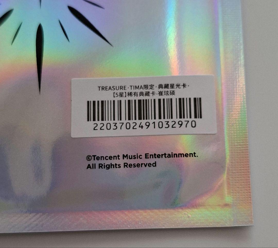 treasure ヒョンソク　星５　QQmusic