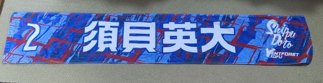 2023ヴァンフォーレ甲府　ユニフォーム XL