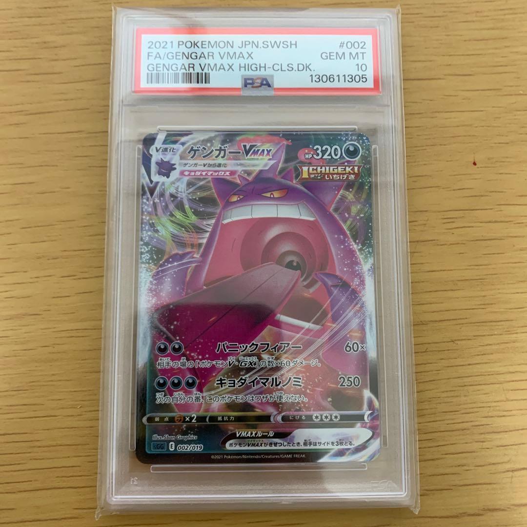 a*s様 ゲンガーVmax