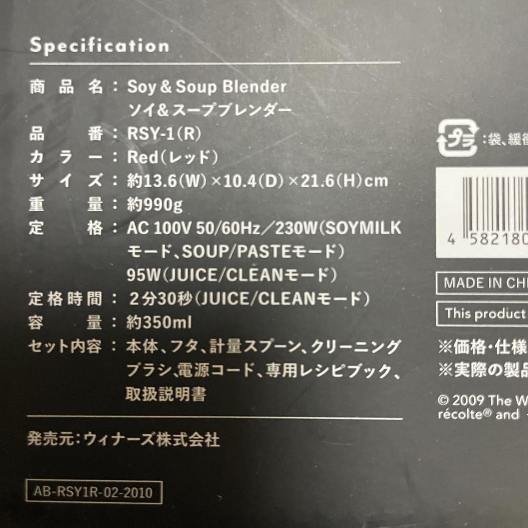 r*k様 レコルト ソイ&スープブレンダー recolte Blender RS