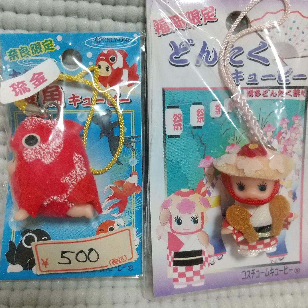 レア物あり21個〈地域限定キューピー〉修学旅行生 男女/クリオネ/九谷焼 他