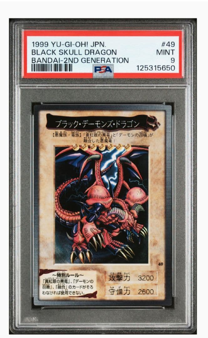 【超希少！PSA9】バンダイ版 遊戯王 ブラックデーモンズドラゴン