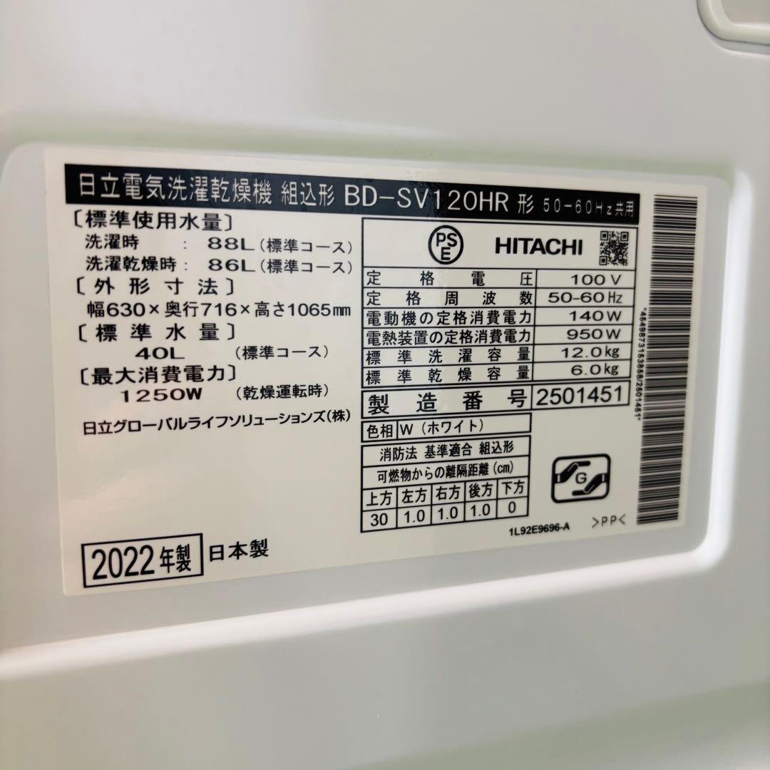 美品 22年製 12kg ドラム式洗濯機 上位モデル 日立【地域限定配送無料】