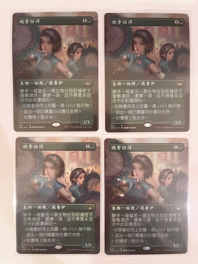 MTG 祝祭の出迎え　繁体字　ボックス特典　foil ４枚セット