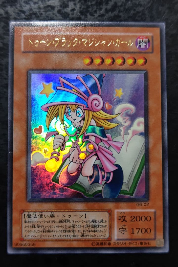 遊戯王　トゥーン・ブラック・マジシャン・ガール　2期ウルトラレア