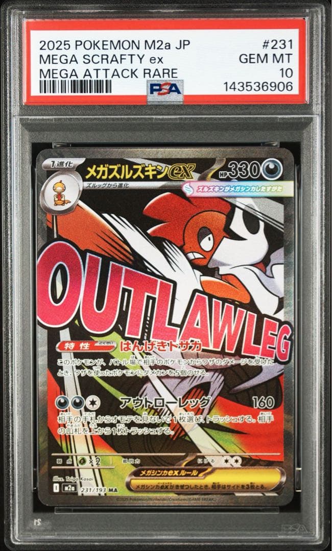 PSA10 メガズルズキンex MA 231/193