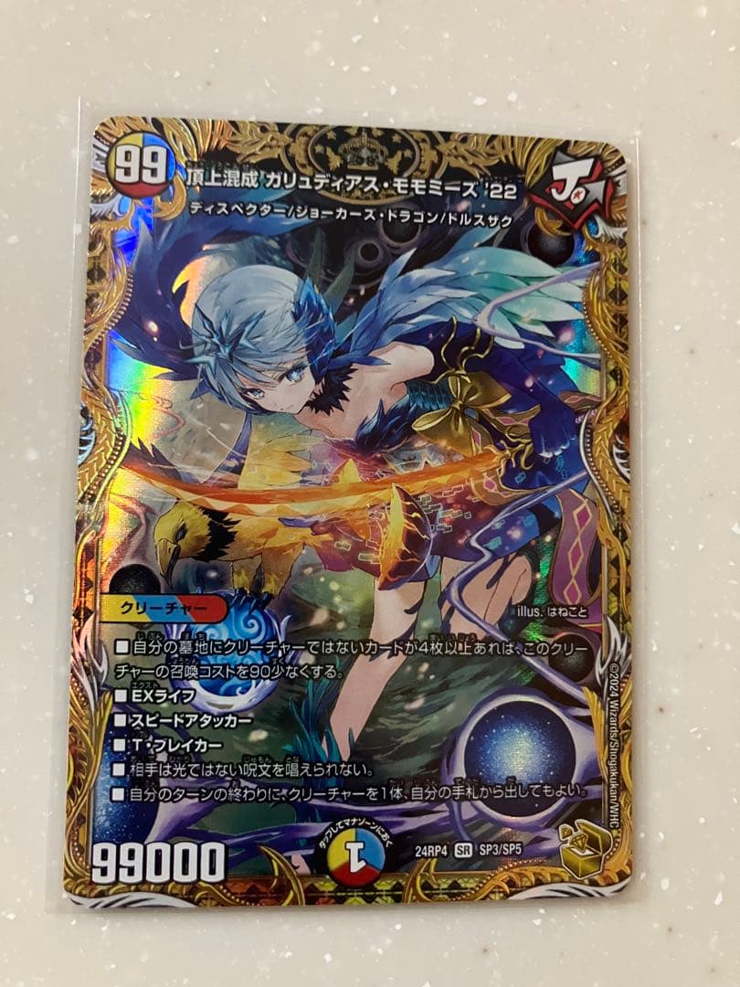 ガリュディアスモモミーズ 金