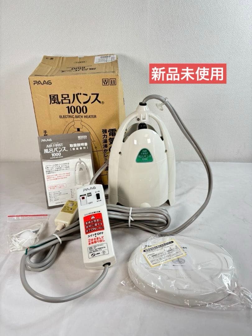 PAAG パアグ 風呂バンス 1000 P05F07R 簡単追い焚き機