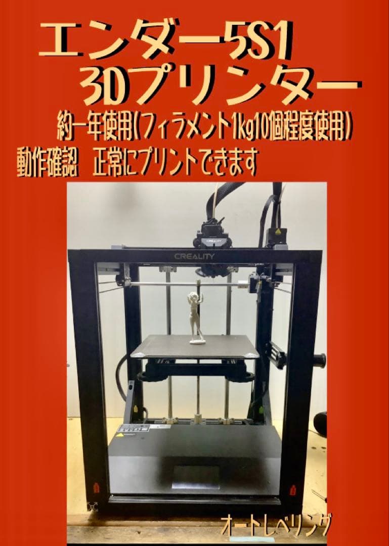 エンダー-5S1 3Dプリンター 本体