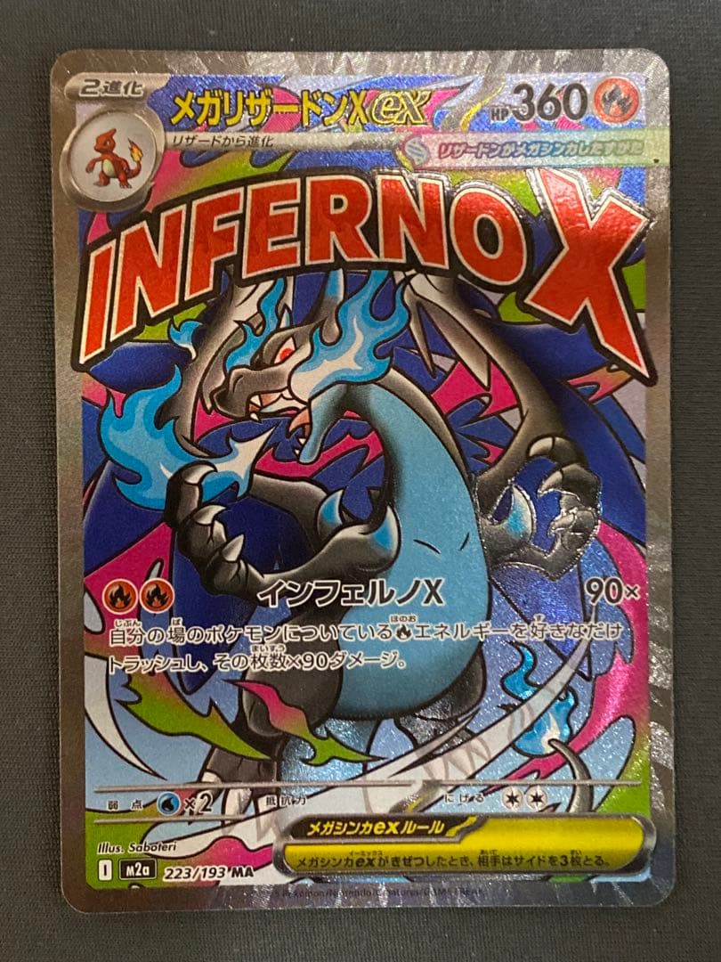 メガゲンガーMA メガリザードンMA 3セット