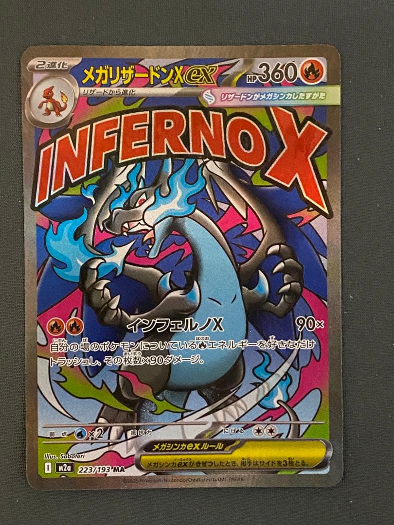 メガゲンガーMA メガリザードンMA 3セット