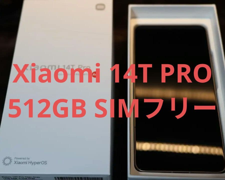 週末値下げ！Xiaomi 14T PRO 512GB グローバル版