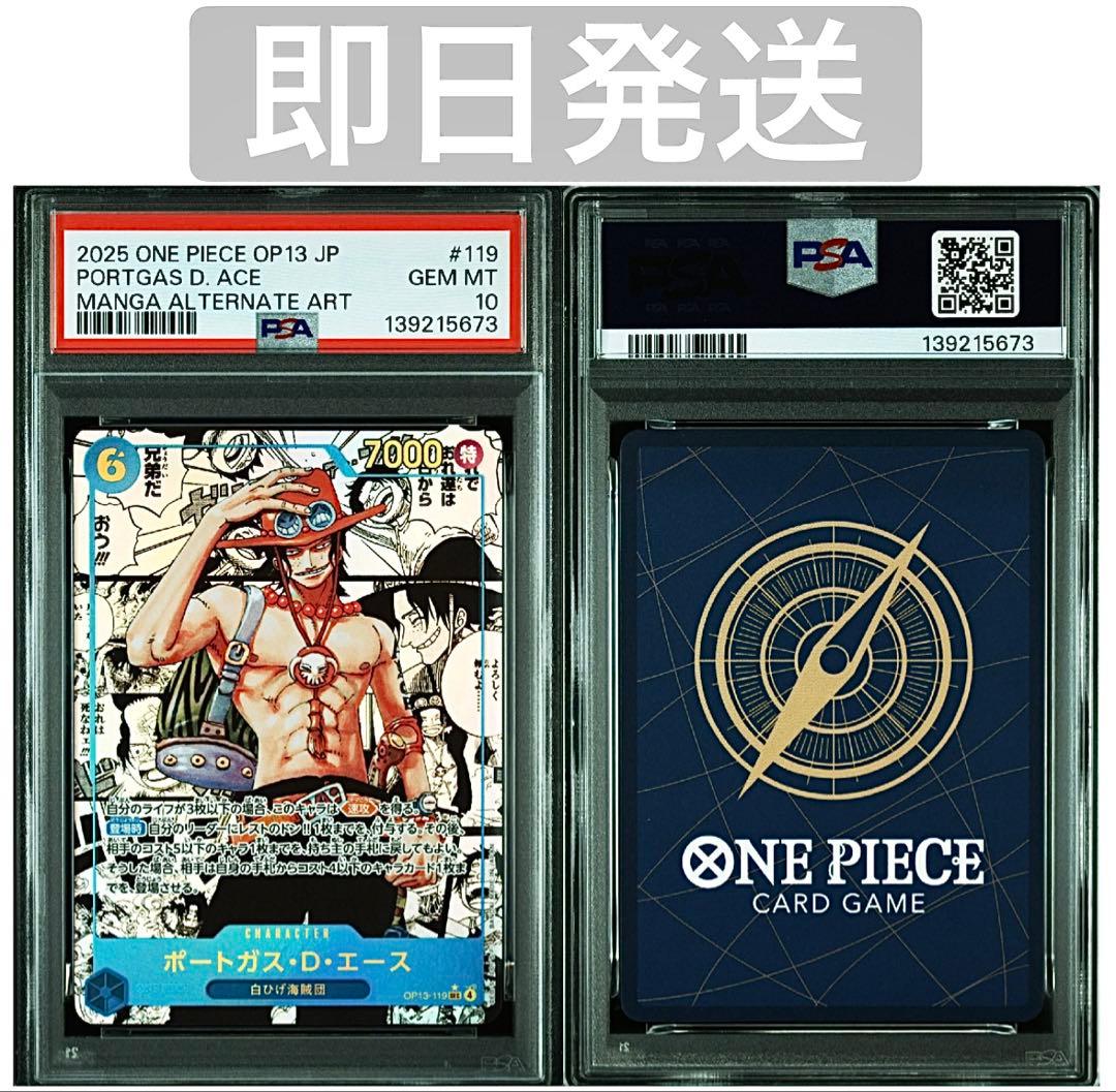 【PSA10】ポートガス・D・エース スーパーパラレルコミパラ OP13-119