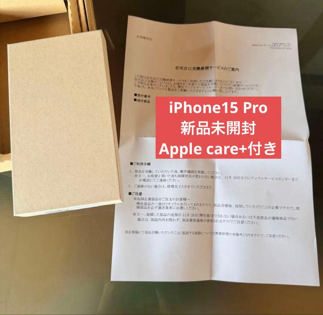 【新品未開封】iPhone15 Pro 256GB ブラックチタニウム