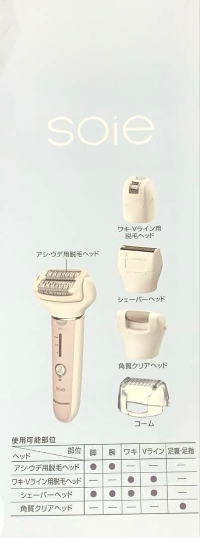 Panasonic パナソニック 脱毛器 ソイエ ES-EY8A-P