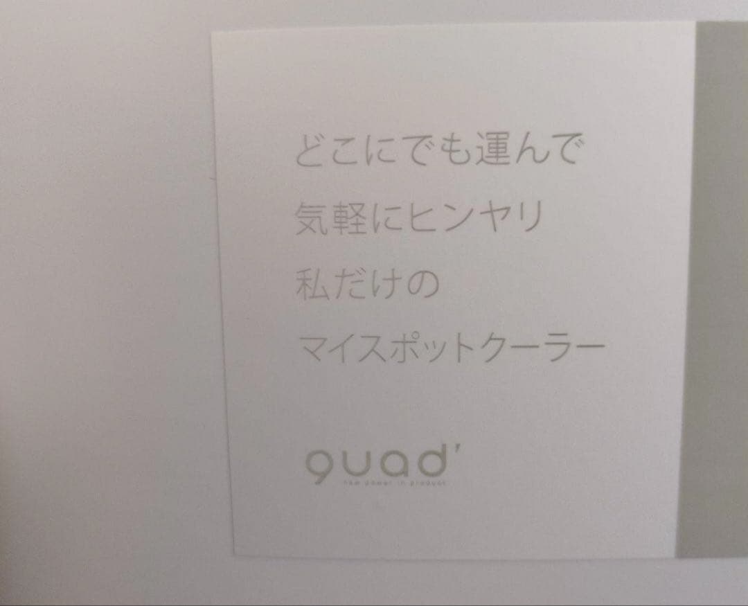 E58 QUADSミニスポットクーラー COOLME