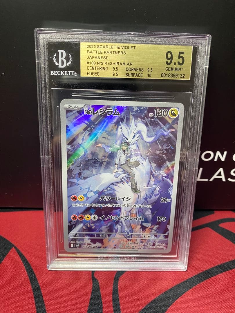 30周年に向け高騰中 早い者勝ち BGS9.5 レシラムAR2025 PSA10