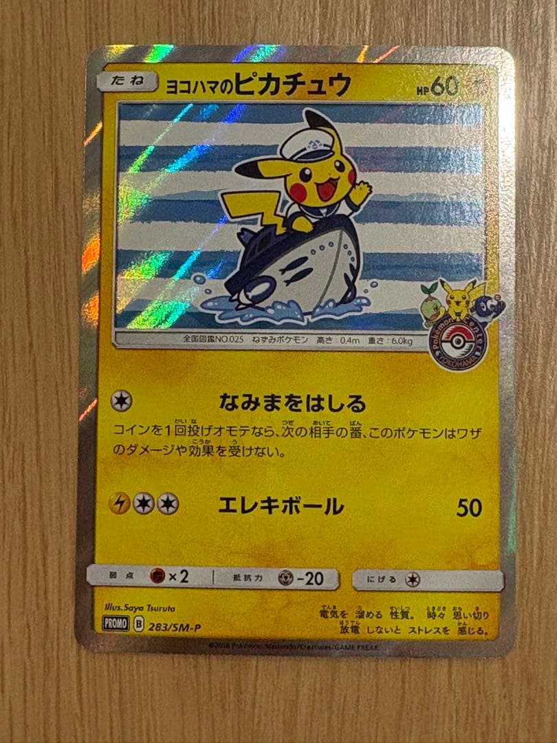 ヨコハマのピカチュウ：スペシャルBOX ポケモンセンターヨコハマ PR