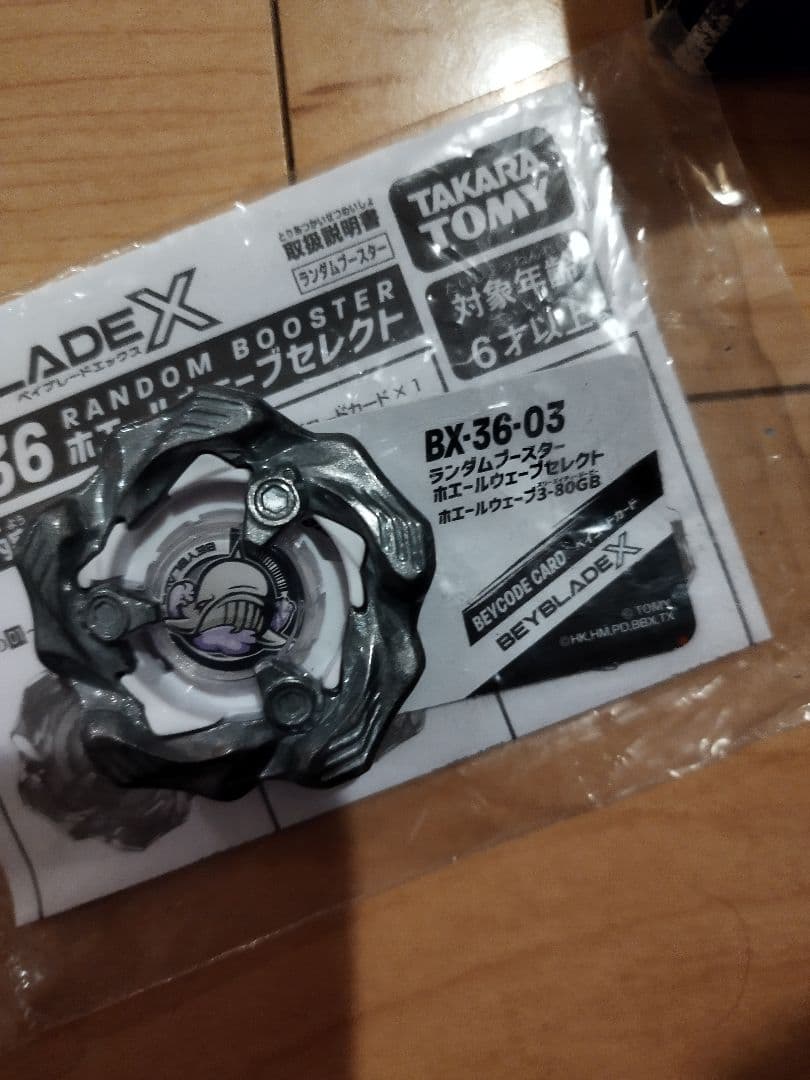 ベイブレードセット　まとめ売り　単品購入可能　ベイコード有り