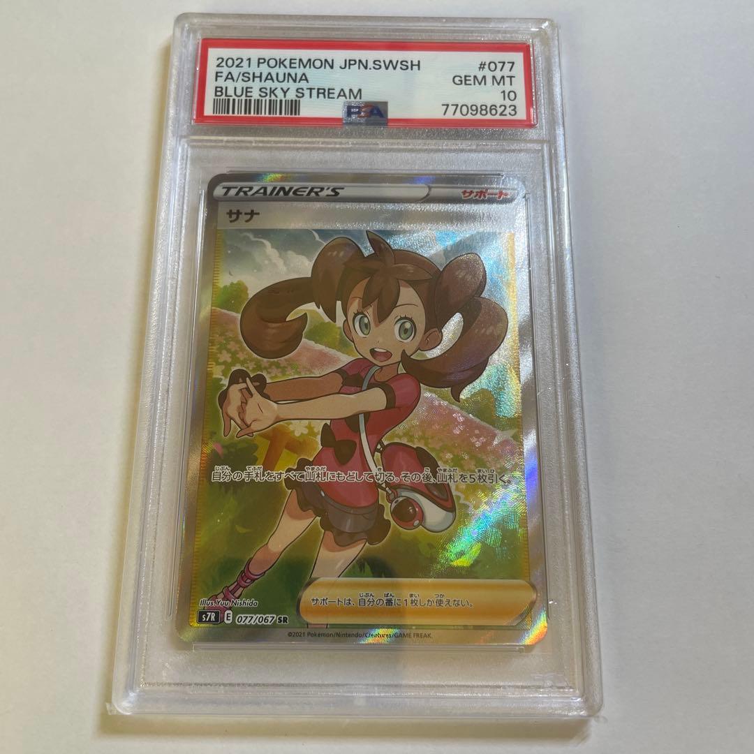 2021 ポケモンカード サナ SR PSA10