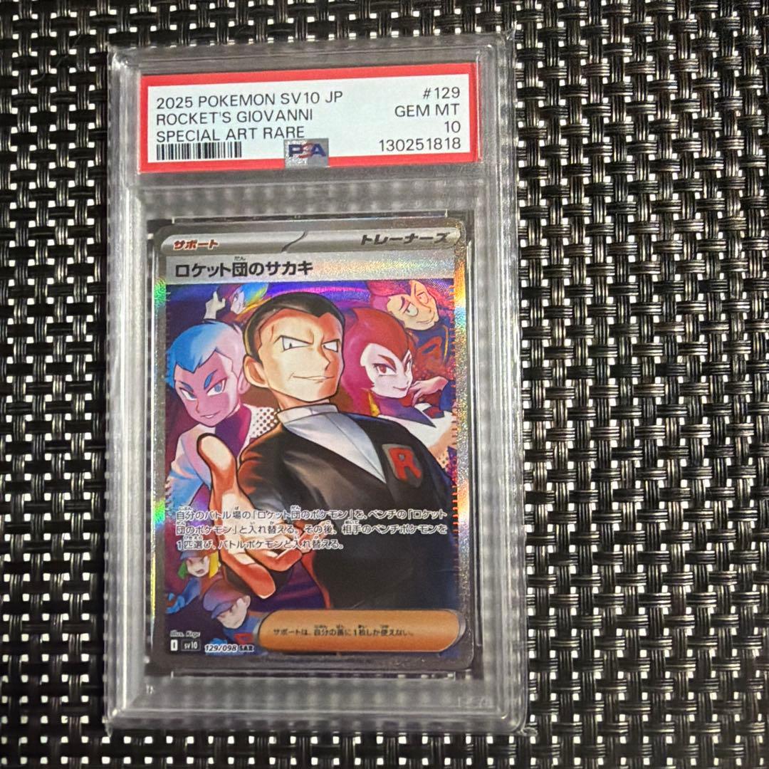 2025 ポケモンカード ロケット団のサカキ PSA10